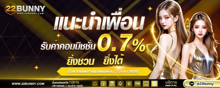 imgi_69_โปรโมชั่น_22bunny_ชวนเพื่อน