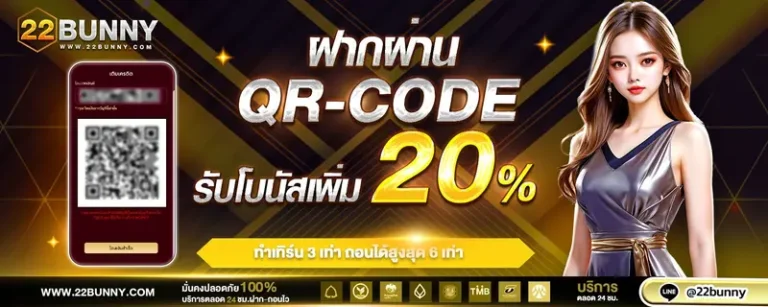 imgi_70_โปรโมชั่น-22bunny-ฝากผ่าน-QR